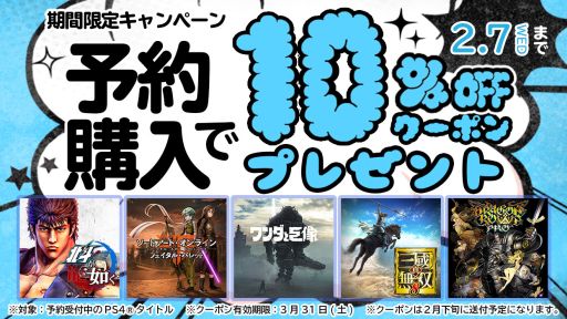 画像ギャラリー No.001のサムネイル画像 / PS StoreでPS4タイトルを予約購入すると,もれなく10%OFFクーポンがもらえる
