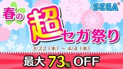 画像ギャラリー No.001のサムネイル画像 / 「龍が如く 極2」などDLタイトルが最大73%オフに。「新生活をゲームと共に!春の超セガ祭り」がPS Storeで本日スタート