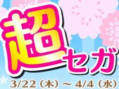 「龍が如く 極2」などDLタイトルが最大73％オフに。「新生活をゲームと共に！春の超セガ祭り」がPS Storeで本日スタート