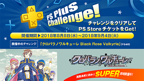 画像ギャラリー No.004のサムネイル画像 / フリープレイは「クロバラノワルキューレ」「アサシン クリード クロニクル」など4タイトル。PS Plusの8月提供コンテンツが公開