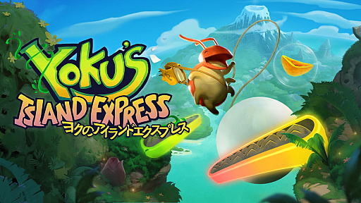 画像ギャラリー No.001のサムネイル画像 / ピンボール×探索ACT「Yoku's Island Express」のPS4版が本日リリース