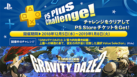 画像ギャラリー No.002のサムネイル画像 / フリープレイは「GRAVITY DAZE 2」や「Wizardry 囚われし亡霊の街」「ソニックアドベンチャー」など5タイトル。12月のPS Plus特典情報