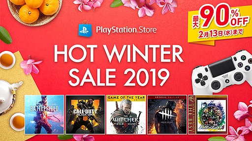 画像ギャラリー No.002のサムネイル画像 / PS4の200タイトル以上が対象で最大90%オフ。SIEが「HOT WINTER SALE 2019」をPS Storeで本日スタート