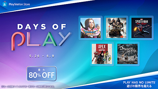 画像ギャラリー No.002のサムネイル画像 / PS5とPS4の対象作品が最大80％オフとなるDays of Playセールが本日開始。PS5「Demon's Souls」15％オフなど