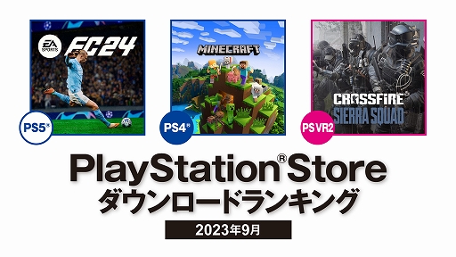 画像ギャラリー No.001のサムネイル画像 / PS5「EA SPORTS FC 24」，PS4「Minecraft」，PS VR2「クロスファイア：Sierra Squad」が1位に。2023年9月のPS Store DLランキング