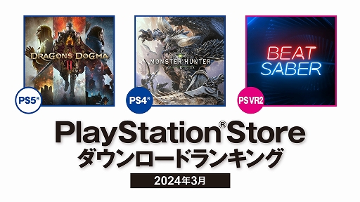 画像ギャラリー No.001のサムネイル画像 / PS5部門の1位は「ドラゴンズドグマ 2」,2位「Rise of the Ronin」,3位「FFVII REBIRTH」。PS Store 2024年3月のDLランキング発表