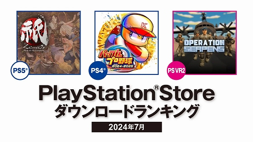 画像ギャラリー No.001のサムネイル画像 / PS5部門は「祇:Path of the Goddess」,PS4部門は「パワフルプロ野球2024-2025」が1位に。PS Store 2024年7月のDLランキング