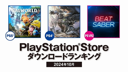 画像ギャラリー No.001のサムネイル画像 / PS Store 10月DLランキング，PS5部門は1位「Palworld」，2位「ドラゴンボール Sparking! ZERO」，3位「メタファー：リファンタジオ」に