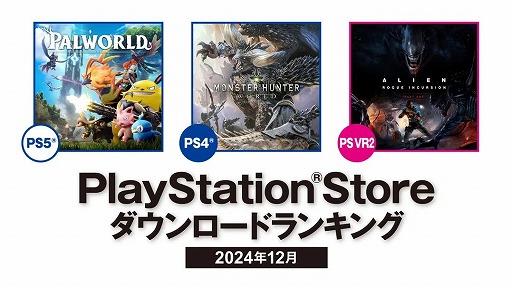 画像ギャラリー No.001のサムネイル画像 / PS Store，2024年12月DLランキングを公開。PS5は「パルワールド」，PS4は「モンスターハンター：ワールド」が1位に