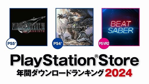 画像ギャラリー No.001のサムネイル画像 / PS5部門のトップ3は「FFVII REBIRTH」「ドラゴンクエストIII」「ドラゴンズドグマ 2」。2024年のPS Store年間DLランキングを発表