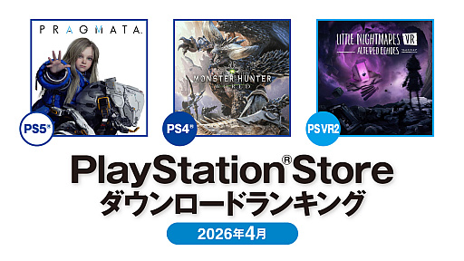 画像ギャラリー No.001のサムネイル画像 / PS Store 2026年4月DLランキング,PS5部門のトップ3は「プラグマタ」「Starfield」「Content Warning」