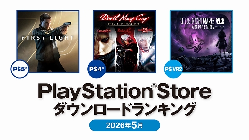 画像ギャラリー No.001のサムネイル画像 / PS Store 2026年5月DLランキング,PS5部門のトップ3は「007 ファースト・ライト」「プラグマタ」「バイオハザード RE:4」