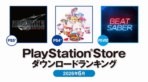 画像ギャラリー No.001のサムネイル画像 / PS Store 2026年6月DLランキング，PS5部門は「FINAL FANTASY VII REBIRTH」，PS4部門は「パワフルプロ野球2026-2027」が1位を獲得