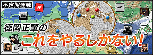 画像ギャラリー No.054のサムネイル画像 / 徳岡正肇の これをやるしかない！：夢のゲーマー向け超小型PC「GPD WIN」で，いったい何ができるのか