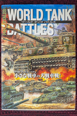 画像ギャラリー No.046のサムネイル画像 / 徳岡正肇の これをやるしかない!:独ソ戦からガルパン、そしてその先へ。伝説のウォーゲームデザイナー,中黒 靖氏ロングインタビュー