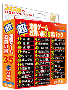 画像ギャラリー No.002のサムネイル画像 / マグノリア，UMPCやネットブックで手軽に遊べる「超定番ゲーム お買い得35本パック USB メモリ版」の発売を発表