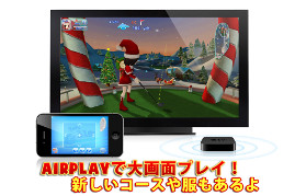画像ギャラリー No.001のサムネイル画像 / 「レッツ!ゴルフ 3」がAirPlayに対応。デザインもクリスマス仕様に