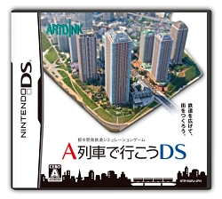 画像ギャラリー No.001のサムネイル画像 / より遊びやすくなったシリーズ最新作！「A列車で行こうDS」4月23日発売