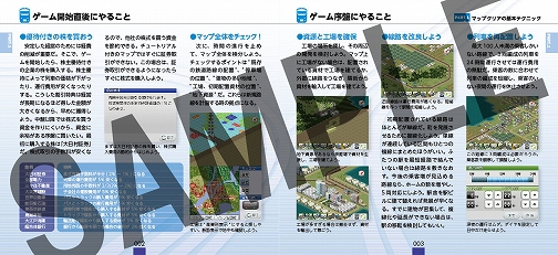 画像ギャラリー No.001のサムネイル画像 / 「A列車で行こうDS ナビゲーションパック」,冊子の内容を一部公開