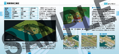 画像ギャラリー No.002のサムネイル画像 / 「A列車で行こうDS ナビゲーションパック」,冊子の内容を一部公開