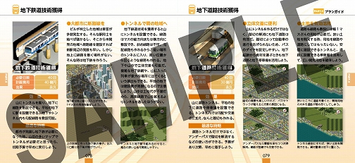 画像ギャラリー No.003のサムネイル画像 / 「A列車で行こうDS ナビゲーションパック」,冊子の内容を一部公開