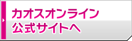 公式サイトへ