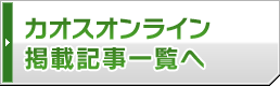 掲載記事一覧へ