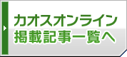 掲載記事一覧へ