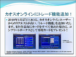 画像ギャラリー No.002のサムネイル画像 / ブシロード,戦略発表会で「カオスオンライン」のアップデート情報と「探偵オペラ ミルキィホームズ」の続報を発表