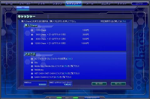 画像ギャラリー No.001のサムネイル画像 / 「カオスオンライン」，カオスポイントの増量セールを利用しよう