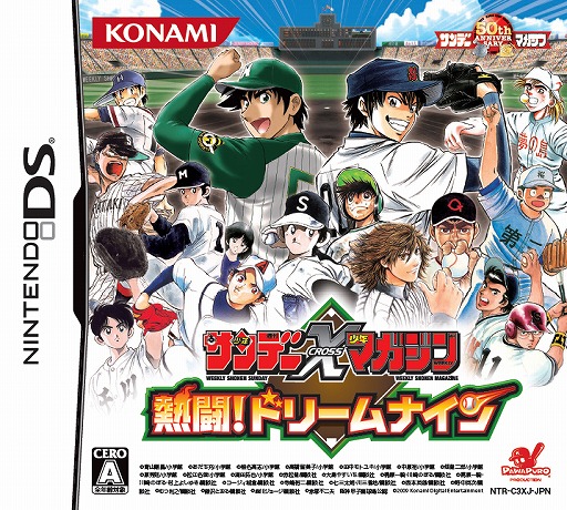 画像ギャラリー No.001のサムネイル画像 / 上杉達也と星飛雄馬が投手戦? 「サンデー」&「マガジン」キャラが野球で勝負! 「サンデー×マガジン 熱闘! ドリームナイン」