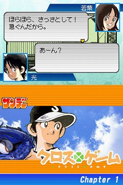 画像ギャラリー No.010のサムネイル画像 / 上杉達也と星飛雄馬が投手戦? 「サンデー」&「マガジン」キャラが野球で勝負! 「サンデー×マガジン 熱闘! ドリームナイン」