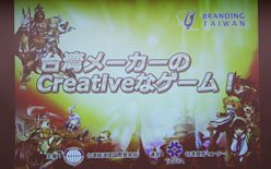 画像ギャラリー No.002のサムネイル画像 / ［TGS 2009］17億の赤字を覆してNo.1を目指すブラウザゲームチームと，それを支えたグラフィックスチーム。台湾メーカーセッションレポート