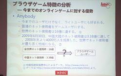画像ギャラリー No.011のサムネイル画像 / ［TGS 2009］17億の赤字を覆してNo.1を目指すブラウザゲームチームと，それを支えたグラフィックスチーム。台湾メーカーセッションレポート