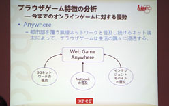 画像ギャラリー No.012のサムネイル画像 / ［TGS 2009］17億の赤字を覆してNo.1を目指すブラウザゲームチームと，それを支えたグラフィックスチーム。台湾メーカーセッションレポート