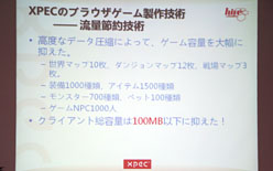 画像ギャラリー No.015のサムネイル画像 / ［TGS 2009］17億の赤字を覆してNo.1を目指すブラウザゲームチームと，それを支えたグラフィックスチーム。台湾メーカーセッションレポート
