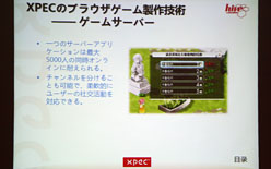 画像ギャラリー No.016のサムネイル画像 / ［TGS 2009］17億の赤字を覆してNo.1を目指すブラウザゲームチームと，それを支えたグラフィックスチーム。台湾メーカーセッションレポート