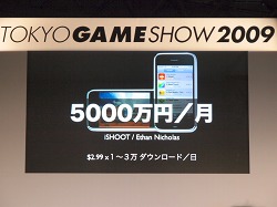 画像ギャラリー No.006のサムネイル画像 / iPhoneアプリは安すぎる!?　スクウェア・エニックスの安藤氏に，この発言の真意を聞いた