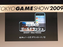 画像ギャラリー No.007のサムネイル画像 / iPhoneアプリは安すぎる!?　スクウェア・エニックスの安藤氏に，この発言の真意を聞いた
