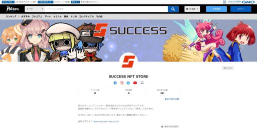 画像ギャラリー No.001のサムネイル画像 / サクセスIPのNFT作品がNFTマーケットプレイス“Adam byGMO”で販売開始