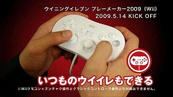 画像ギャラリー No.002のサムネイル画像 / Wii版最新作「ウイニングイレブン プレーメーカー 2009」のPVが公開