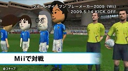 画像ギャラリー No.005のサムネイル画像 / Wii版最新作「ウイニングイレブン プレーメーカー 2009」のPVが公開