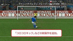 画像ギャラリー No.006のサムネイル画像 / Wii版最新作「ウイニングイレブン プレーメーカー 2009」のPVが公開