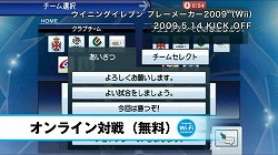 画像ギャラリー No.007のサムネイル画像 / Wii版最新作「ウイニングイレブン プレーメーカー 2009」のPVが公開