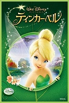 画像ギャラリー No.008のサムネイル画像 / ニンテンドーDS「ティンカー・ベル」が4月2日に発売＆オリジナル刻印入りiPod nanoなどが当たるキャンペーン