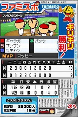 プロ野球 ファミスタDS 2009