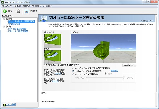 画像ギャラリー No.009のサムネイル画像 / Optimus搭載ノートで快適モバイルゲームは実現するのか? ゲーム使用での使い勝手や動作をチェックする