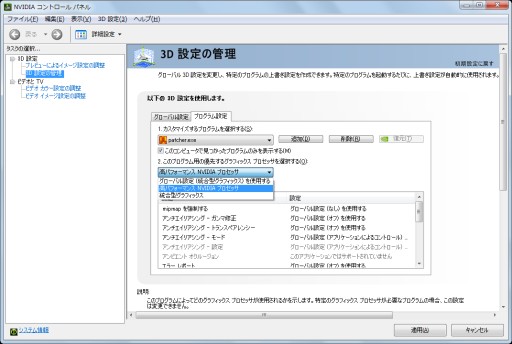 画像ギャラリー No.012のサムネイル画像 / Optimus搭載ノートで快適モバイルゲームは実現するのか? ゲーム使用での使い勝手や動作をチェックする
