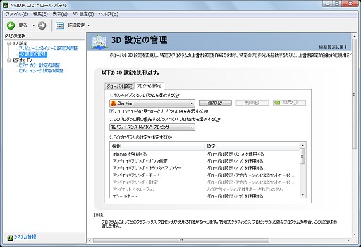 画像ギャラリー No.015のサムネイル画像 / Optimus搭載ノートで快適モバイルゲームは実現するのか? ゲーム使用での使い勝手や動作をチェックする
