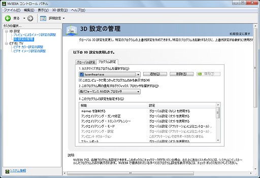画像ギャラリー No.017のサムネイル画像 / Optimus搭載ノートで快適モバイルゲームは実現するのか? ゲーム使用での使い勝手や動作をチェックする